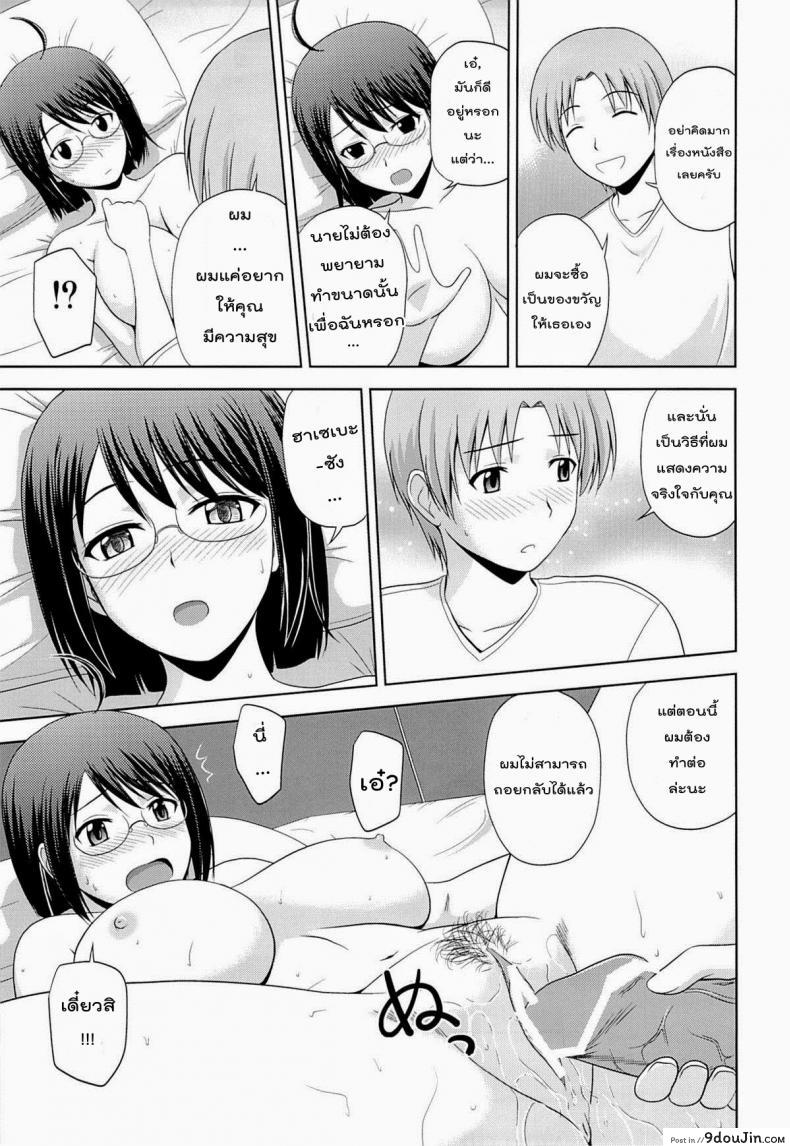 อ่านโดจิน สาวน้อยขี้อาย [Satou Chagashi] Sexuality X Service แปลไทย หน้าที่ 8
