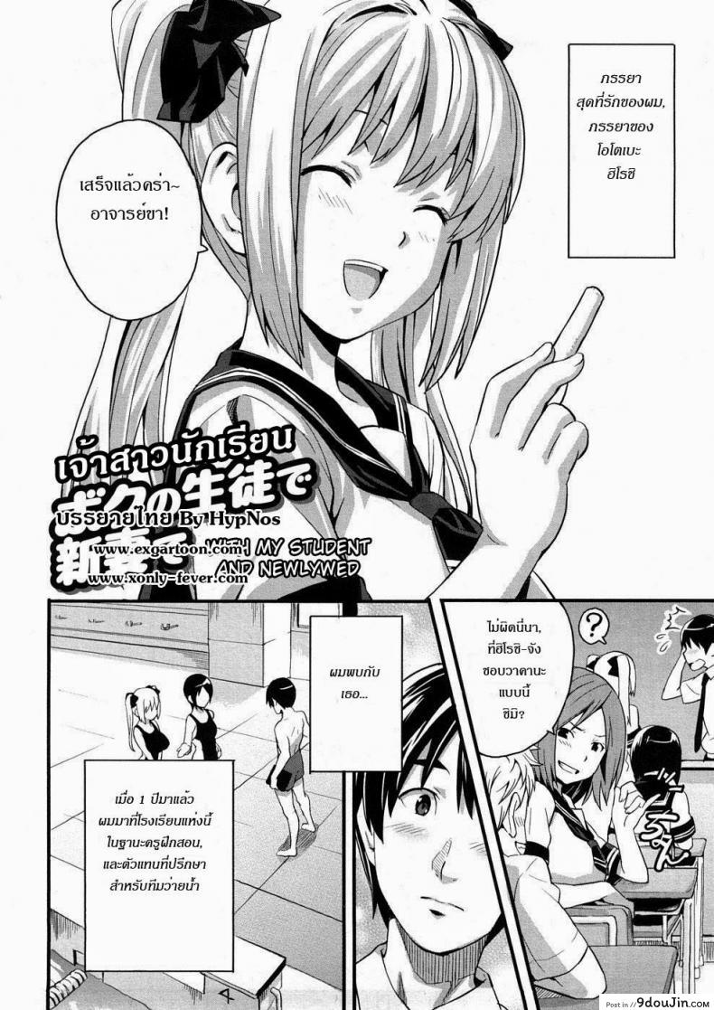 อ่านโดจิน เจ้าสาวนักเรียน [Takeda Hiromitsu] With My Student and Newlywed หน้าที่ 2
