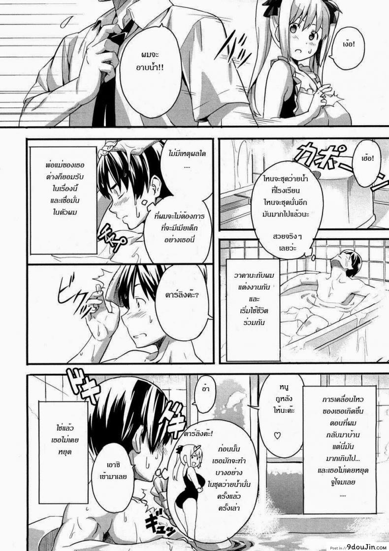 อ่านโดจิน เจ้าสาวนักเรียน [Takeda Hiromitsu] With My Student and Newlywed อ่านฟรี หน้าที่ 6