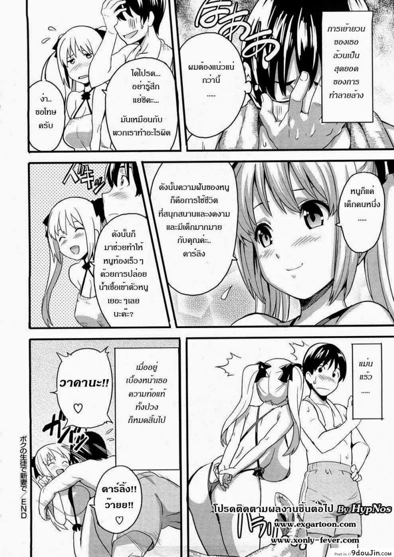 อ่านโดจิน เจ้าสาวนักเรียน [Takeda Hiromitsu] With My Student and Newlywed อ่านฟรี หน้าที่ 22