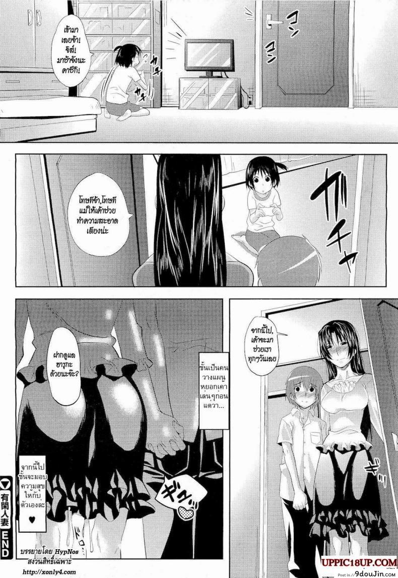 อ่านโดจิน [Maki Daikichi] Yuukan Hitoduma | Lady Of Leisure (COMIC Megastore 2011-05) สาวใหญ่ขี้เหงา แปลไทย หน้าที่ 20