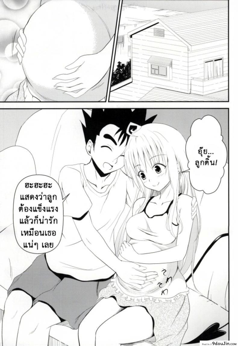 อ่านโดจิน เรื่องนี้ริโตะไม่ต้อง (C85) [Orenjiru (Orenchin)] Ore no Lala ga Netoraremashita (To LOVE-Ru) แปลไทย หน้าที่ 25