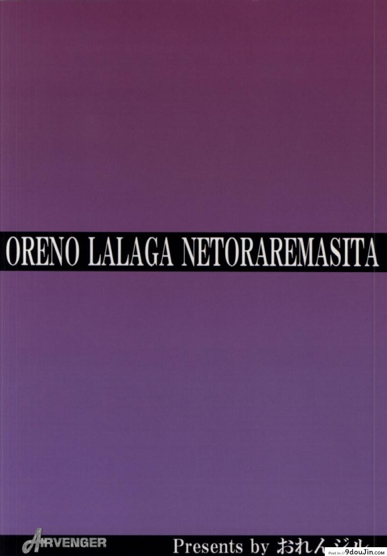 อ่านโดจิน เรื่องนี้ริโตะไม่ต้อง (C85) [Orenjiru (Orenchin)] Ore no Lala ga Netoraremashita (To LOVE-Ru) แปลไทย หน้าที่ 33
