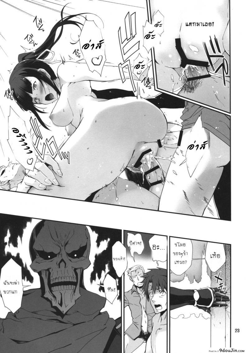 อ่านโดจิน (C89) [Tracklisko (Hiura R)] Narberal no Kougou (Overlord) แปลไทย หน้าที่ 21