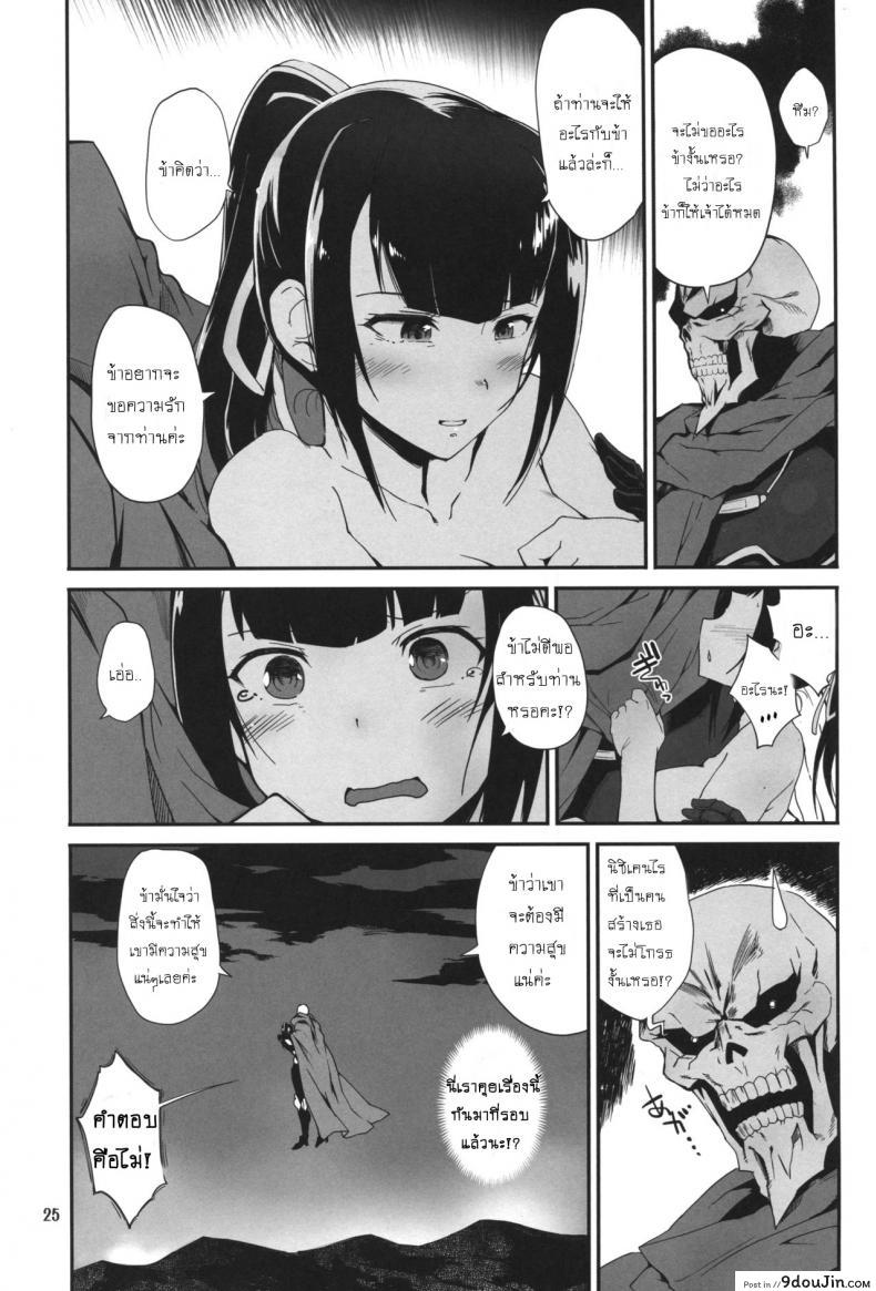 อ่านโดจิน (C89) [Tracklisko (Hiura R)] Narberal no Kougou (Overlord) แปลไทย หน้าที่ 23