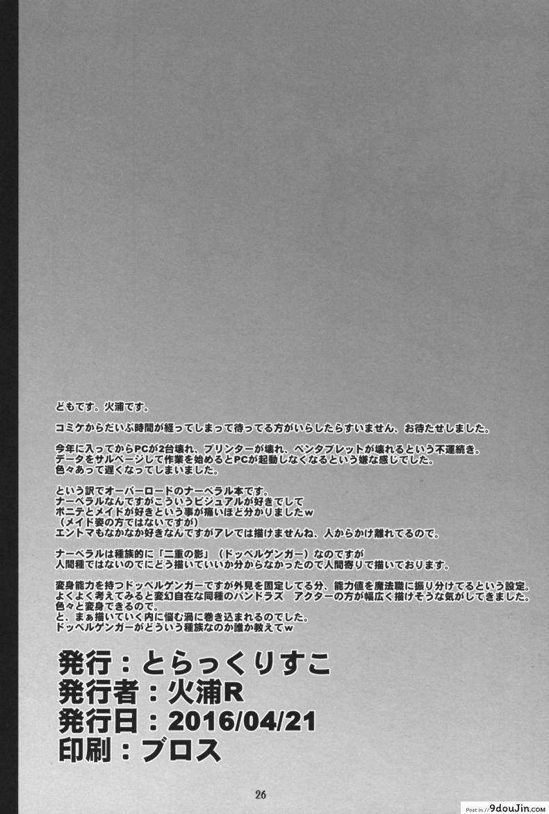 อ่านโดจิน (C89) [Tracklisko (Hiura R)] Narberal no Kougou (Overlord) แปลไทย หน้าที่ 24