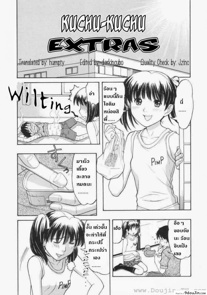 มาสนุกกันเถอะพี่ชาย [Tanaka-Ex] Kuchu-Kuchu EXTRAS