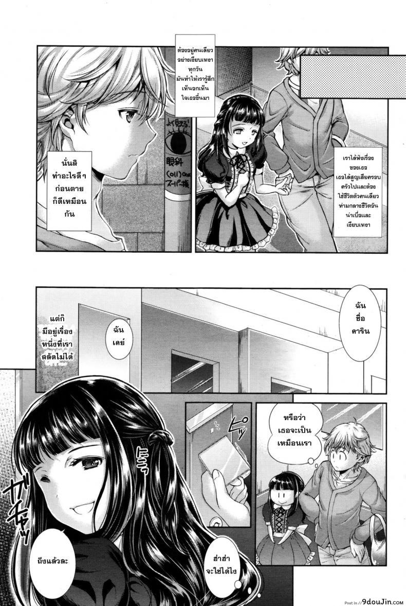อ่านโดจิน Kumo no Su | The Spider Web (Girls forM Vol. 11) [SHUKO] แปลไทย หน้าที่ 3