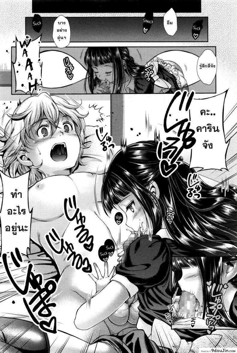 อ่านโดจิน Kumo no Su | The Spider Web (Girls forM Vol. 11) [SHUKO] แปลไทย หน้าที่ 6