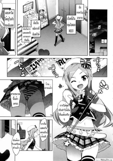 Idol Sister Ch. 0 (Katekano) แปลไทย