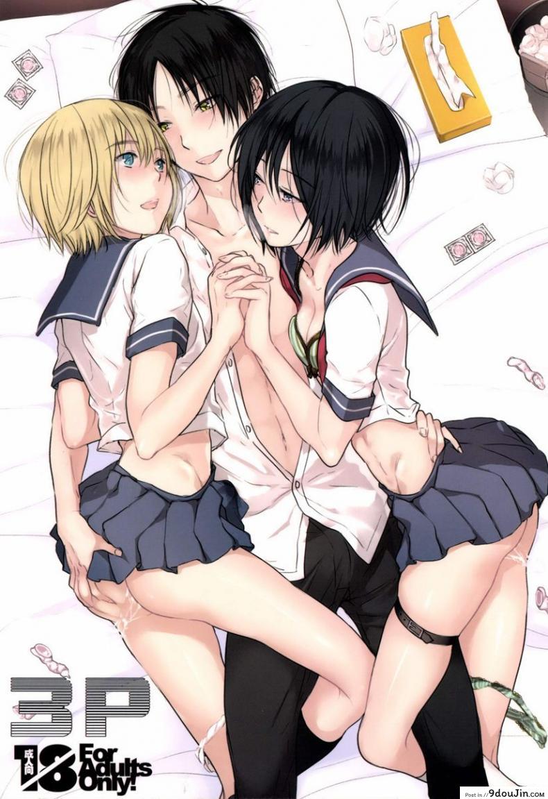 เล่นทรีซั่ม ฉัน เขา เธอ [orz (3u)] 3P (Shingeki no Kyojin)