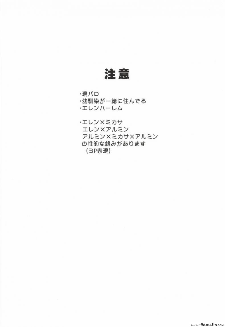 อ่านโดจิน เล่นทรีซั่ม ฉัน เขา เธอ [orz (3u)] 3P (Shingeki no Kyojin) หน้าที่ 3