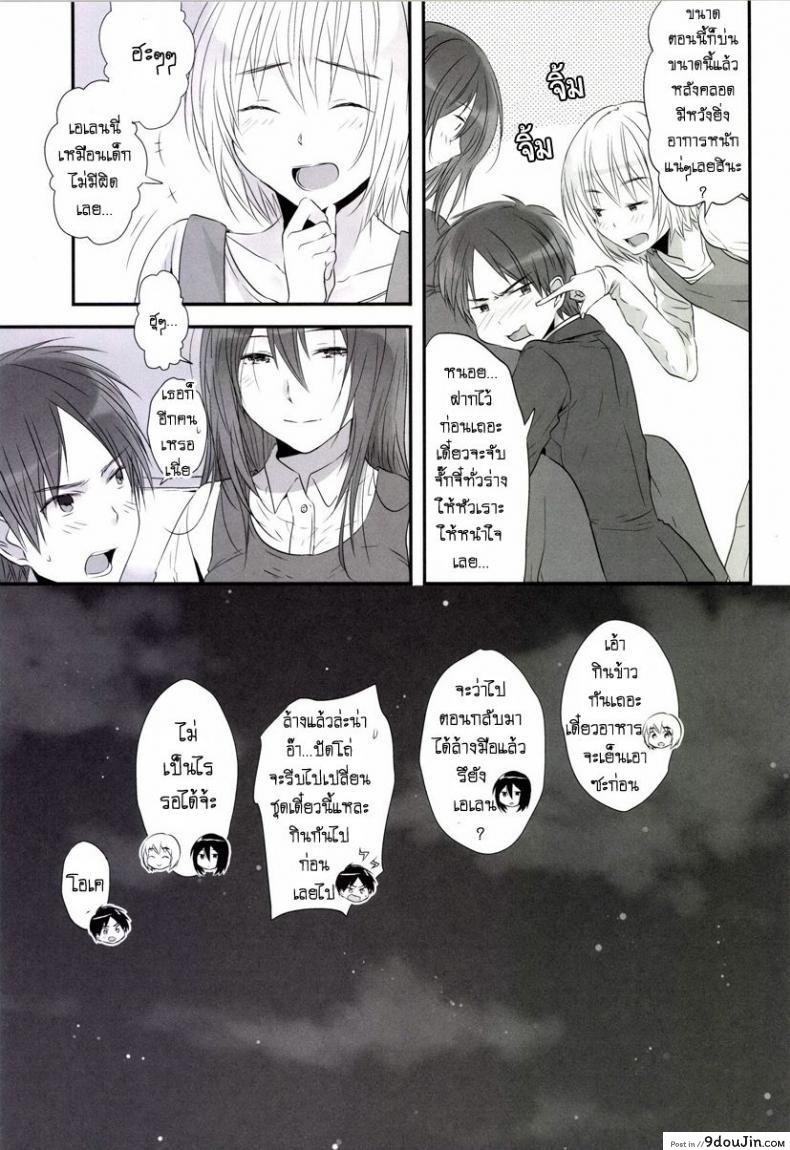 อ่านโดจิน เล่นทรีซั่ม ฉัน เขา เธอ [orz (3u)] 3P (Shingeki no Kyojin) แปลไทย หน้าที่ 29