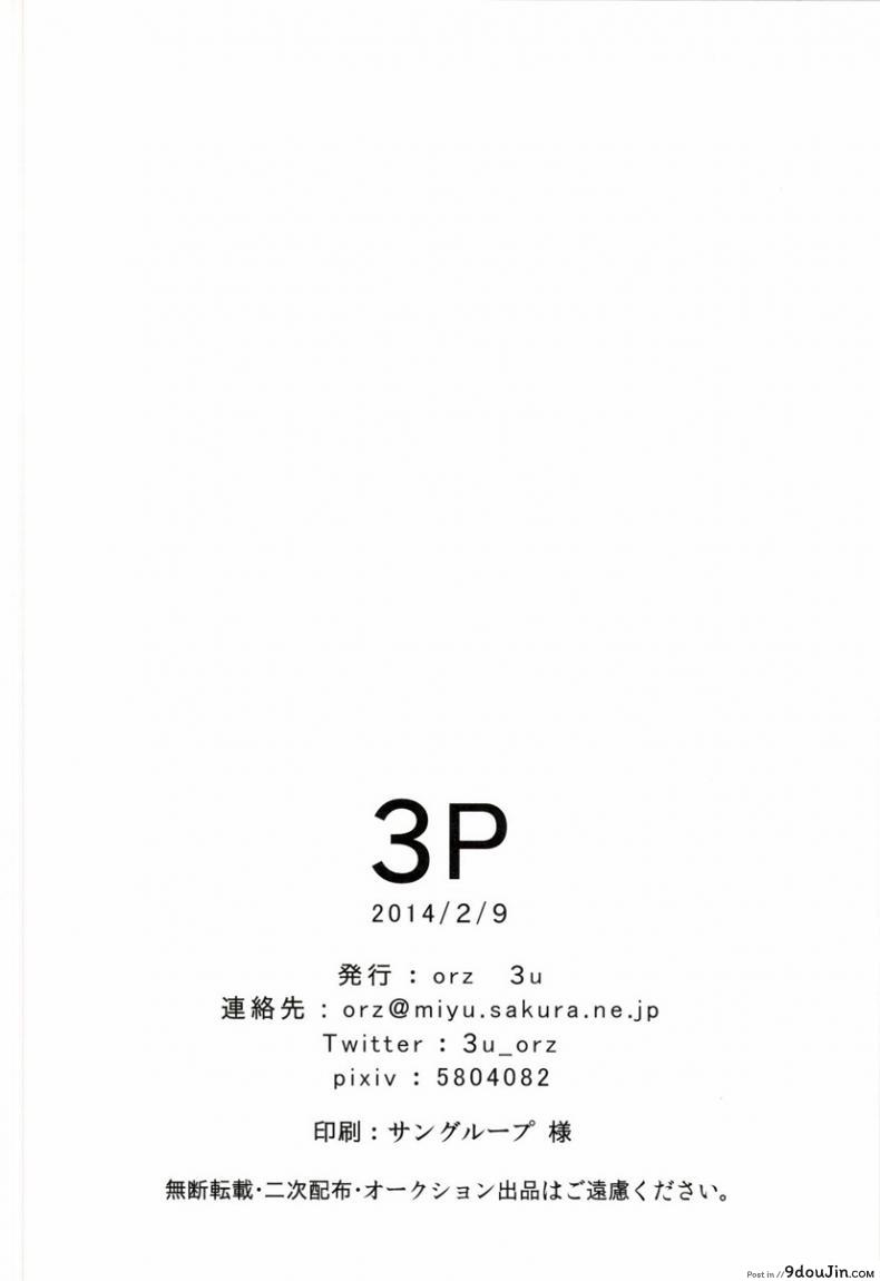 อ่านโดจิน เล่นทรีซั่ม ฉัน เขา เธอ [orz (3u)] 3P (Shingeki no Kyojin) แปลไทย หน้าที่ 30