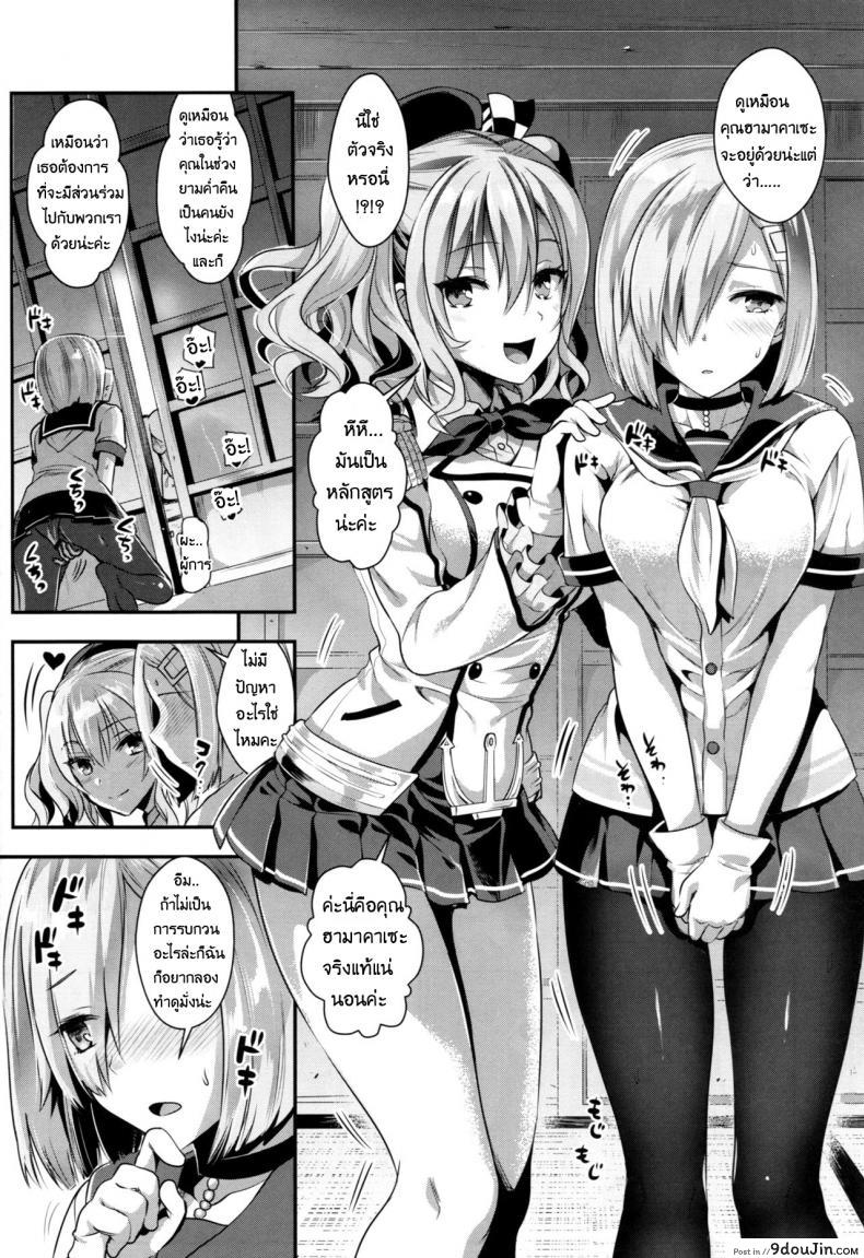 อ่านโดจิน ถึงเวลาสนุกแล้วซิ (C91) [YURIRU-RARIKA (Kojima Saya, Lazu)] Gohoushi Tantou no Kashima to Hamakaze desu | Servicers Kashima and Hamakaze (Kantai Collection -KanColle-) หน้าที่ 3