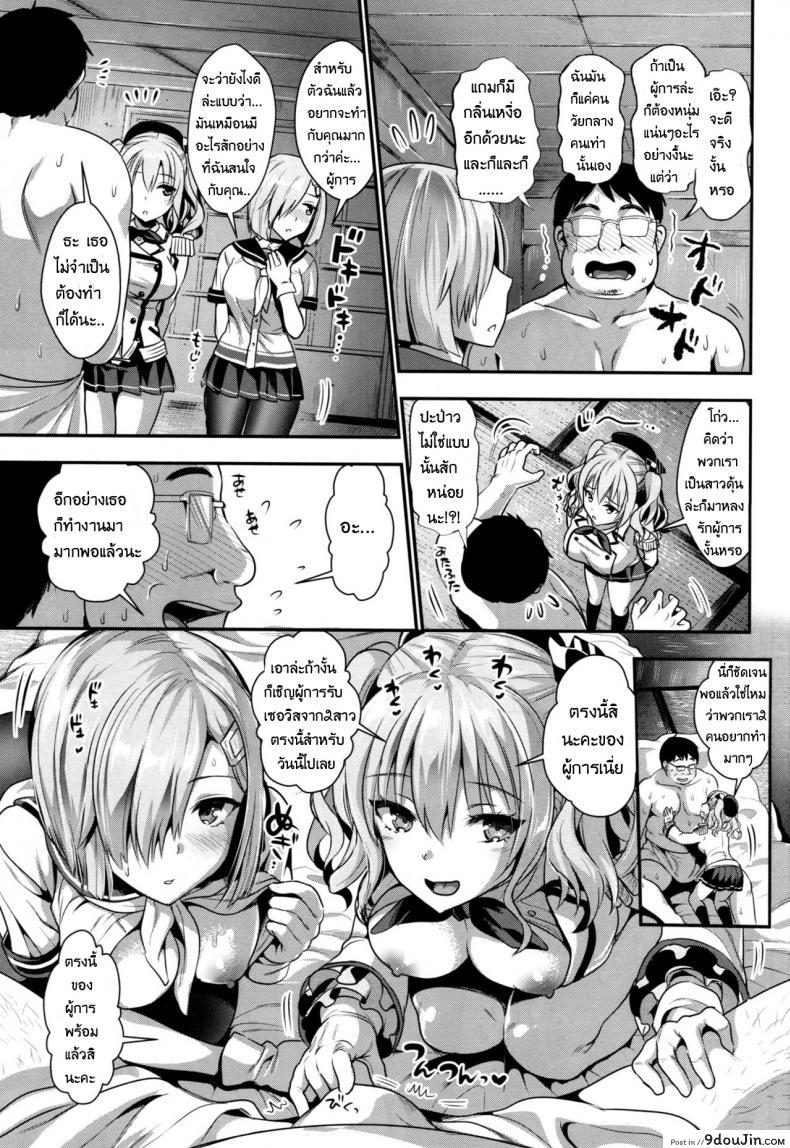 อ่านโดจิน ถึงเวลาสนุกแล้วซิ (C91) [YURIRU-RARIKA (Kojima Saya, Lazu)] Gohoushi Tantou no Kashima to Hamakaze desu (Kantai Collection -KanColle-) แปลไทย หน้าที่ 4