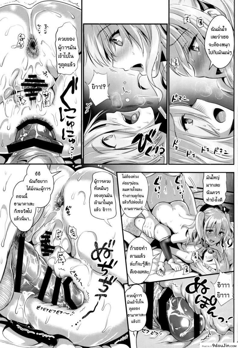 อ่านโดจิน ถึงเวลาสนุกแล้วซิ (C91) [YURIRU-RARIKA (Kojima Saya, Lazu)] Gohoushi Tantou no Kashima to Hamakaze desu (Kantai Collection -KanColle-) แปลไทย หน้าที่ 26