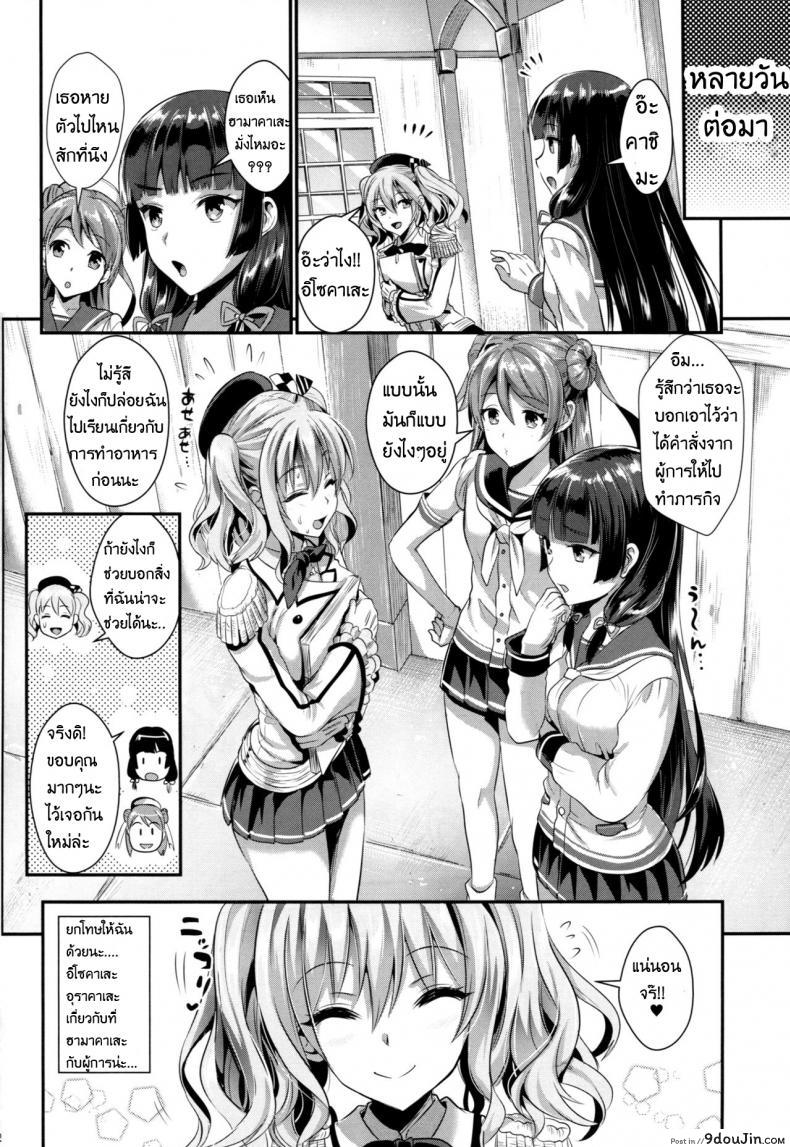 อ่านโดจิน ถึงเวลาสนุกแล้วซิ (C91) [YURIRU-RARIKA (Kojima Saya, Lazu)] Gohoushi Tantou no Kashima to Hamakaze desu (Kantai Collection -KanColle-) แปลไทย หน้าที่ 31
