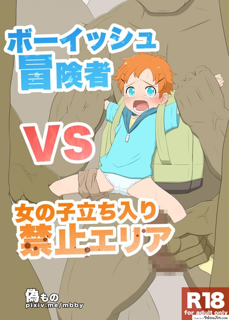 สาวน้อยทอมบอย กับเหล่ามอนสเตอร์ | Boyish venturer VS Girls Closed to the Public area 64 สาวน้อยทอมบอย กับเหล่ามอนสเตอร์ | Boyish venturer VS Girls Closed to the Public area