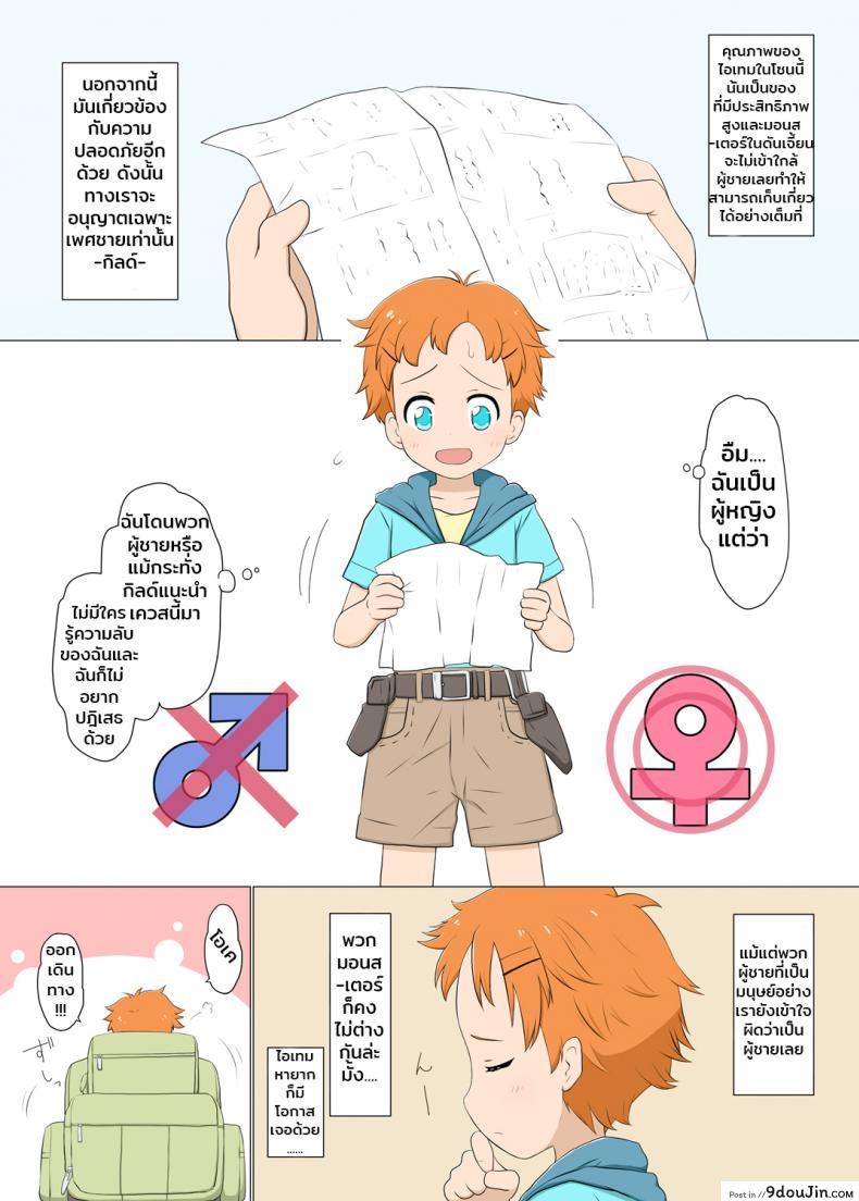 อ่านโดจิน สาวน้อยทอมบอย กับเหล่ามอนสเตอร์ | Boyish venturer VS Girls Closed to the Public area หน้าที่ 3