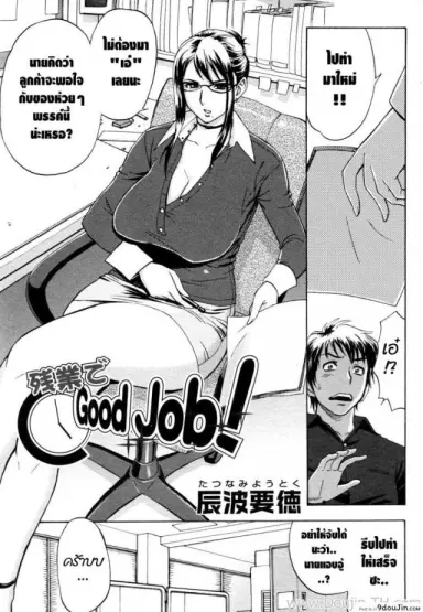 ออฟฟิต วุ่นรัก [Madam Project (Tatsunami Youtoku)] Zangyou de Good Job! (Zangyou de Party) แปลไทย