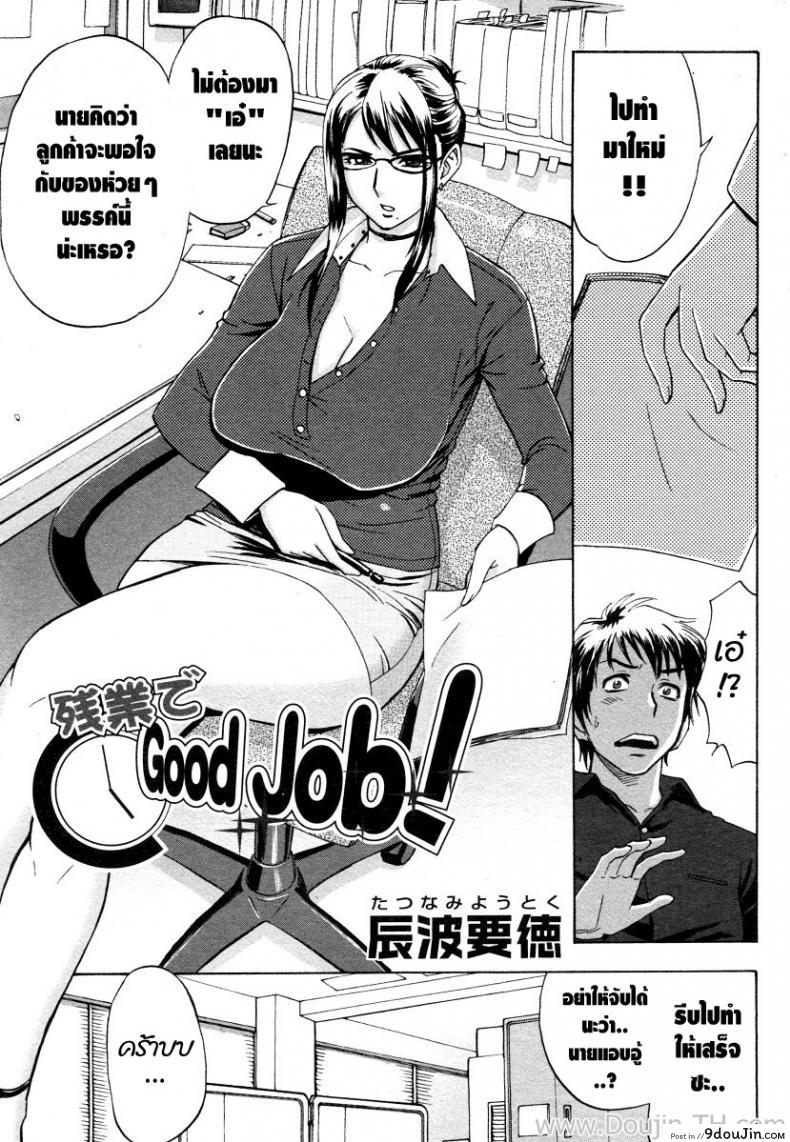 ออฟฟิต วุ่นรัก [Madam Project (Tatsunami Youtoku)] Zangyou de Good Job! (Zangyou de Party)