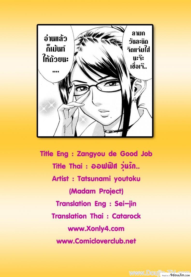 อ่านโดจิน ออฟฟิต วุ่นรัก [Madam Project (Tatsunami Youtoku)] Zangyou de Good Job! (Zangyou de Party) แปลไทย หน้าที่ 25