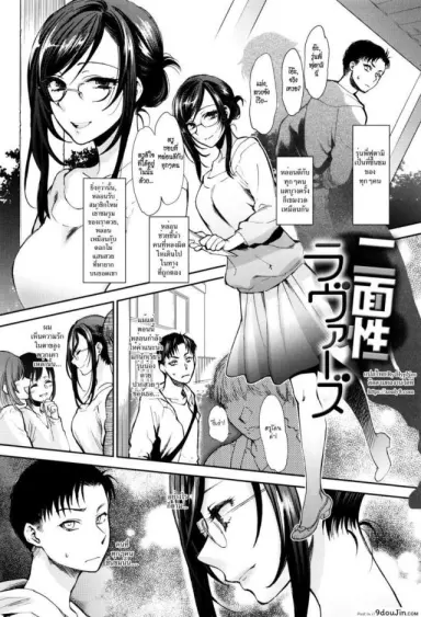 รุ่นพี่ตัวร้าย [Syoukaki] Nimensei Lovers | Double-Sided Lovers (Yawaraka na Taion) แปลไทย