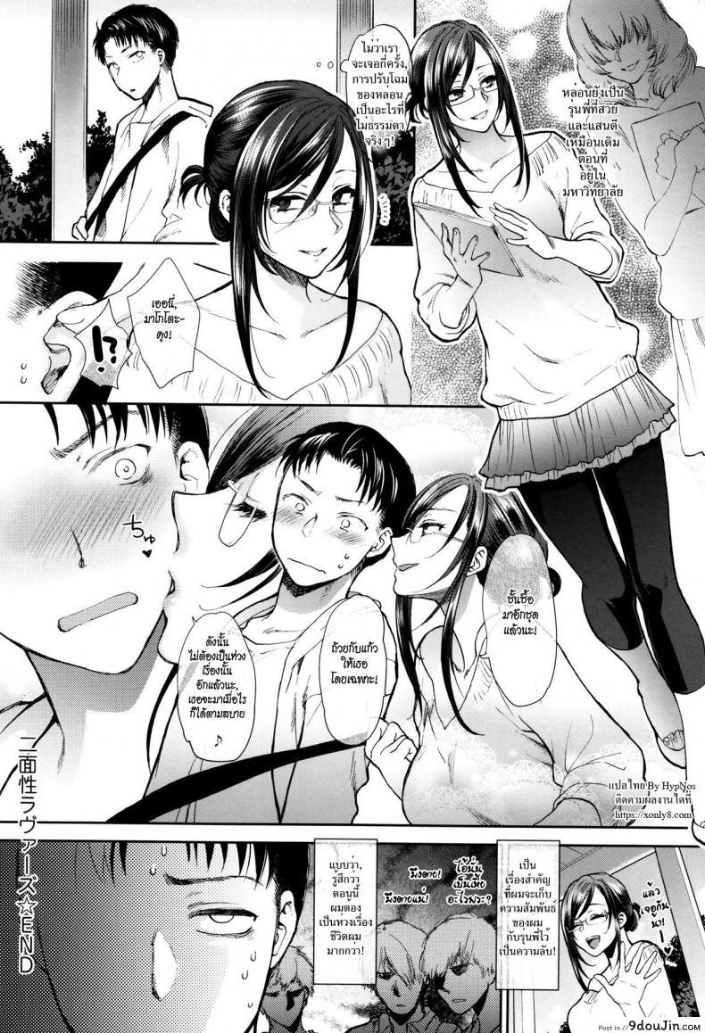 อ่านโดจิน รุ่นพี่ตัวร้าย [Syoukaki] Nimensei Lovers | Double-Sided Lovers (Yawaraka na Taion) แปลไทย หน้าที่ 20