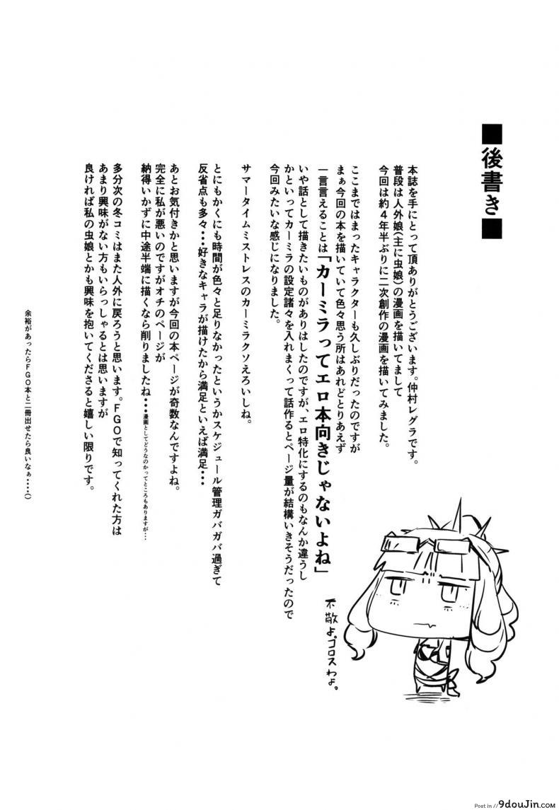 อ่านโดจิน แอบหลบแดดเล่นจ้ำจี้ (C92) [Nanbou Hitogakushiki (Nakamura Regura)] Lust Vampire (Fate/Grand Order) แปลไทย หน้าที่ 24
