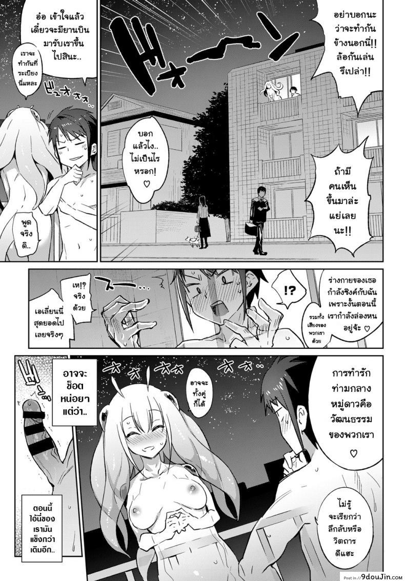อ่านโดจิน [Mizone] Itoshi no Charlotte แฟนสาวเอเลี่ยนสุดที่รัก แปลไทย หน้าที่ 11