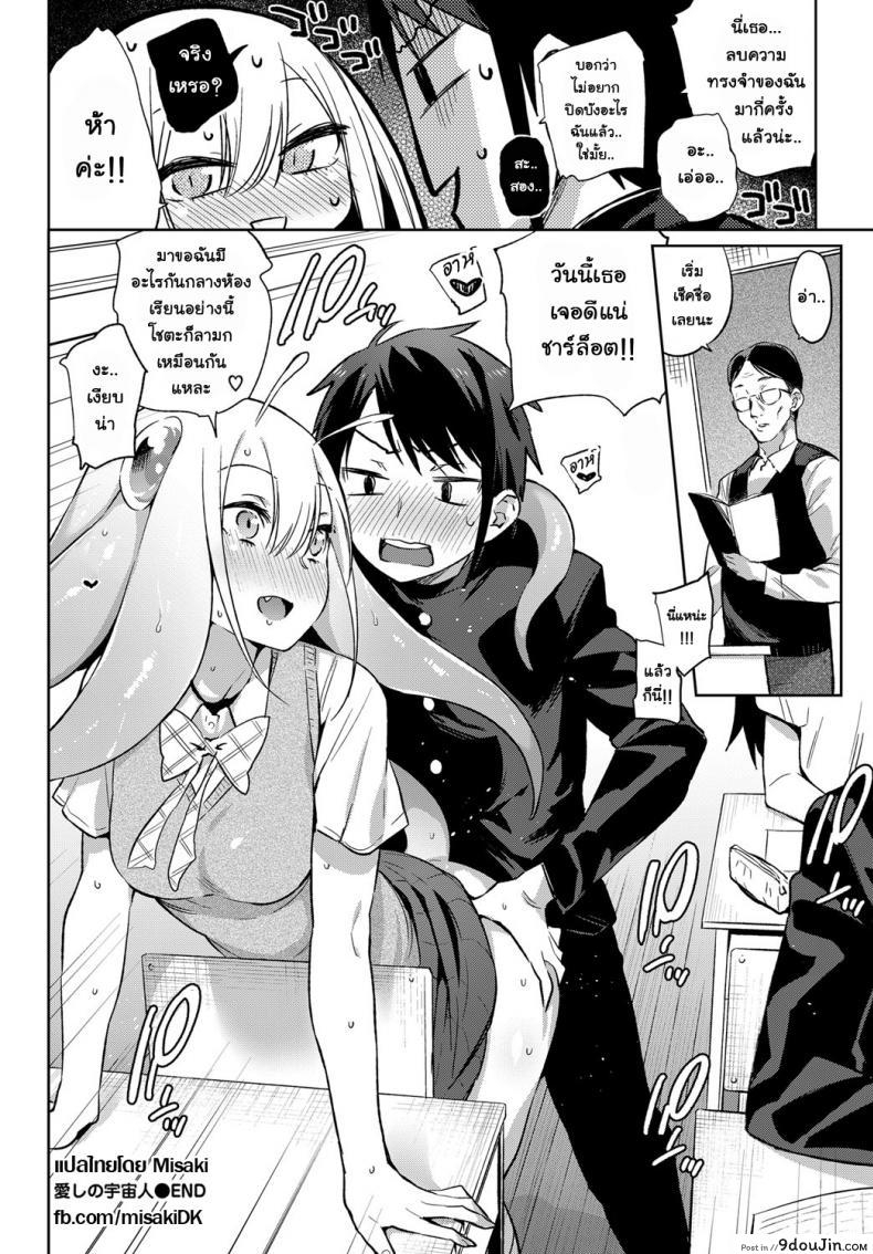 อ่านโดจิน [Mizone] Itoshi no Charlotte แฟนสาวเอเลี่ยนสุดที่รัก แปลไทย หน้าที่ 20
