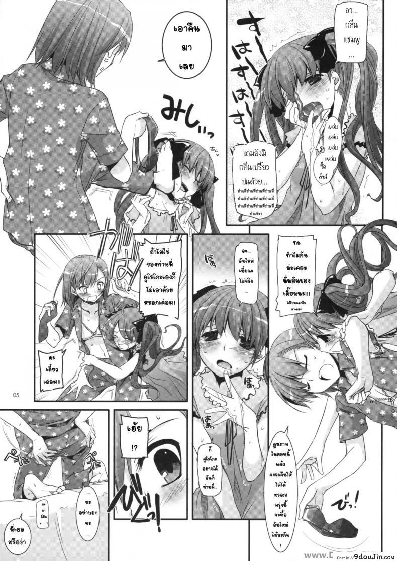 อ่านโดจิน ครั้งแรกในวันเดทแรก (C77) [Digital Lover (Nakajima Yuka)] D.L. action 50 (Toaru Majutsu no Index) หน้าที่ 4