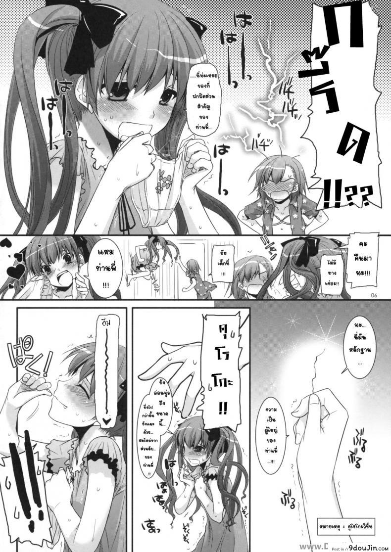อ่านโดจิน ครั้งแรกในวันเดทแรก (C77) [Digital Lover (Nakajima Yuka)] D.L. action 50 (Toaru Majutsu no Index) หน้าที่ 5