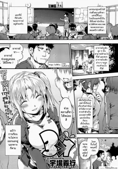 3>1 [Uba Yoshiyuki] บทเรียนพิเศษ แปลไทย
