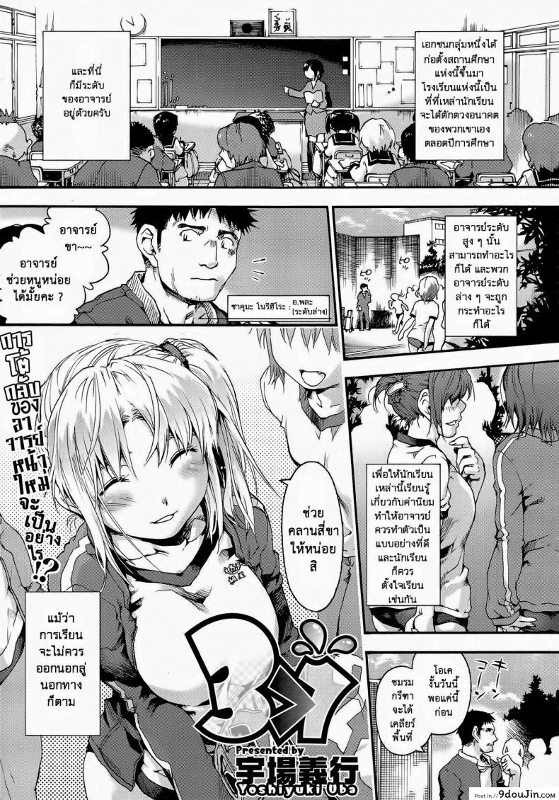 ครูหนึ่งกับสามสาว [Uba Yoshiyuki] 3>1