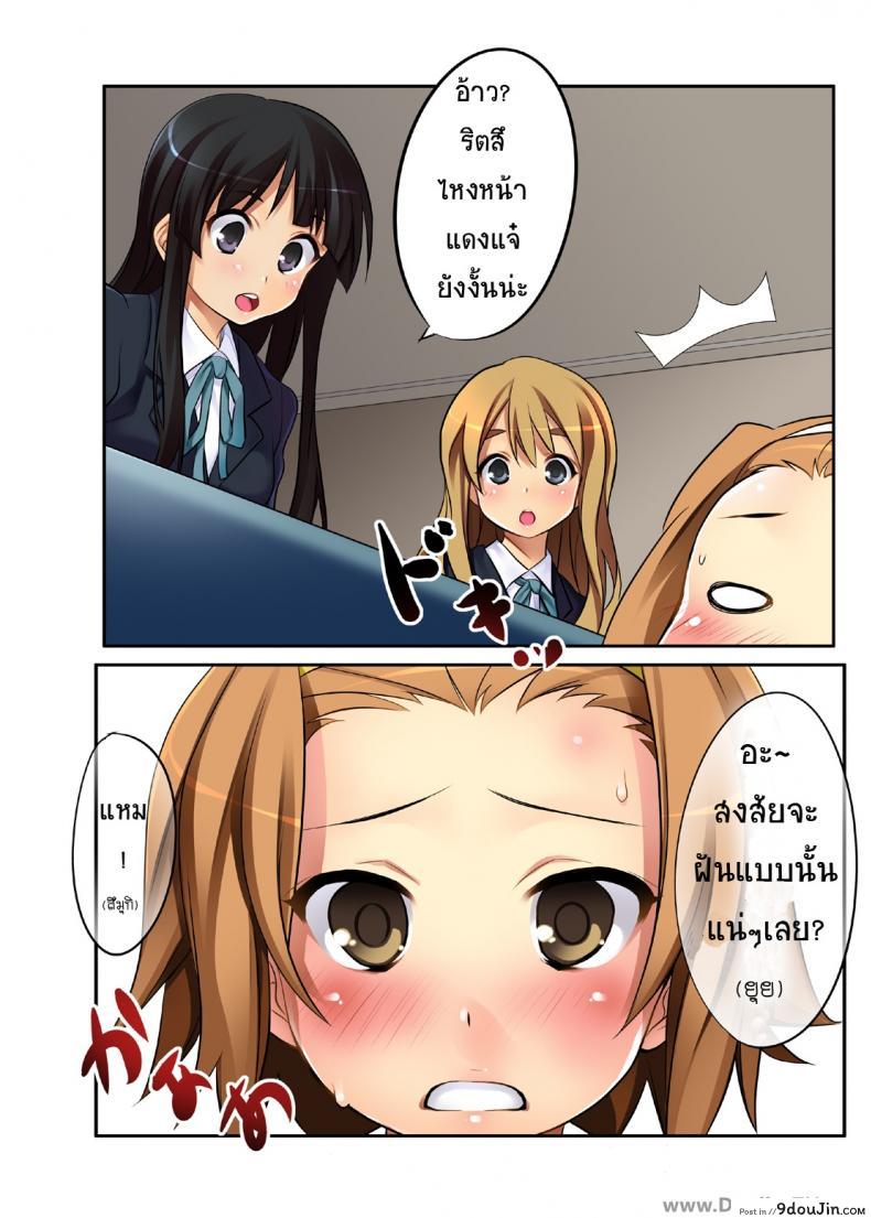 อ่านโดจิน คิดทบทวนเรื่องฝันชั้นดี [CROSS FIRE (Azu)] Ritsu! (K-ON!) แปลไทย หน้าที่ 19