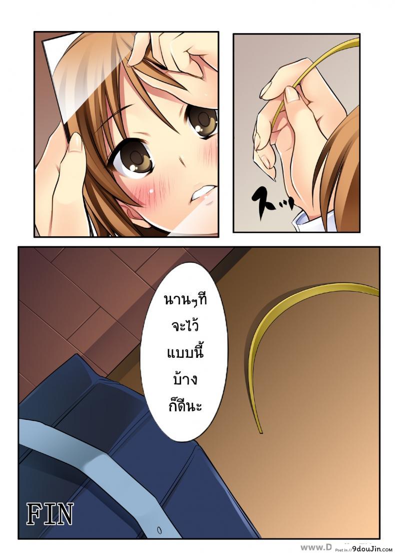 อ่านโดจิน คิดทบทวนเรื่องฝันชั้นดี [CROSS FIRE (Azu)] Ritsu! (K-ON!) แปลไทย หน้าที่ 21