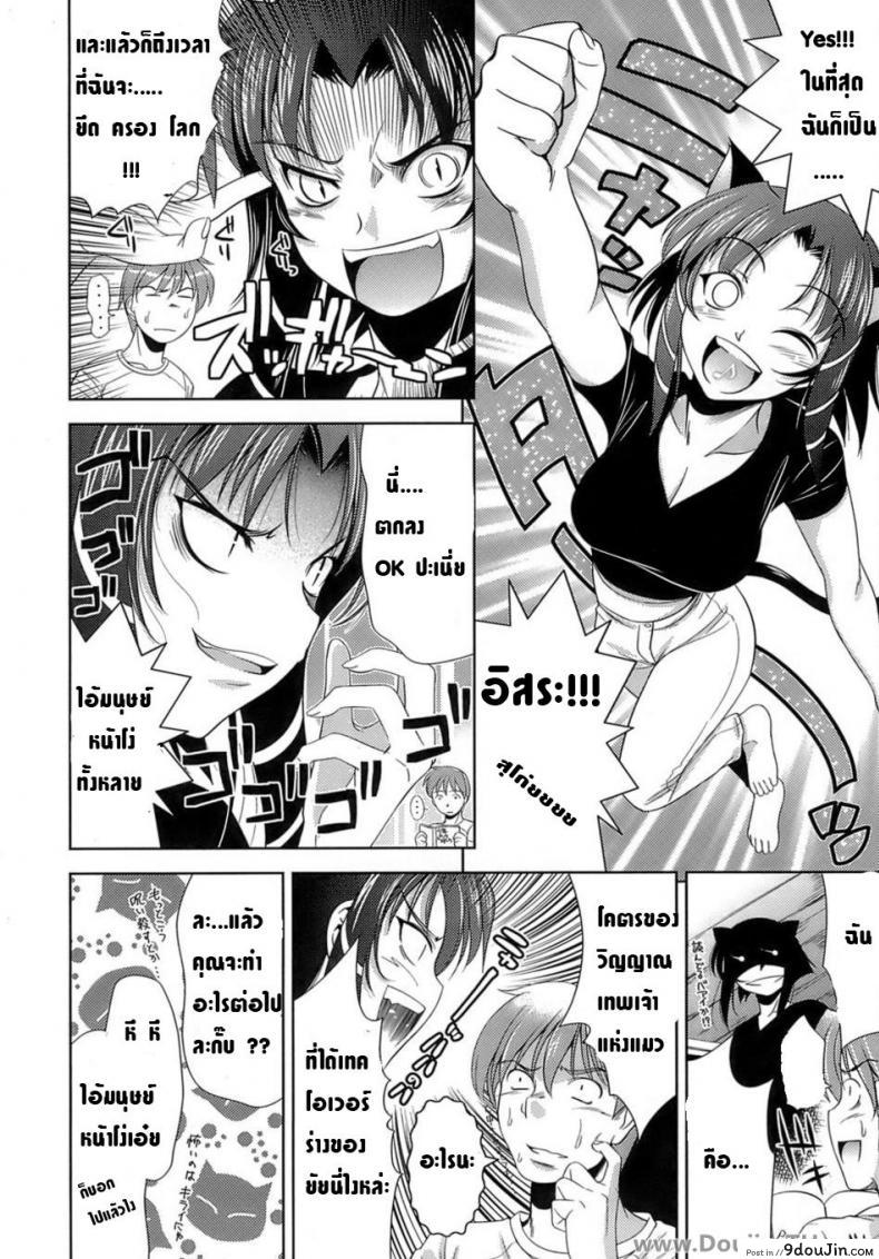 อ่านโดจิน วิญญาณเหมียว ขอออกมาเปรี้ยวว [yasui riosuke] Pussy Possession หน้าที่ 4