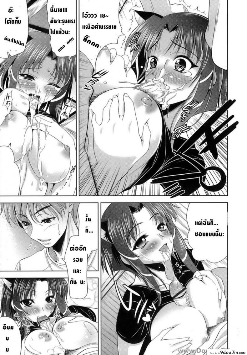 อ่านโดจิน Pussy Possession [yasui riosuke] แปลไทย หน้าที่ 9