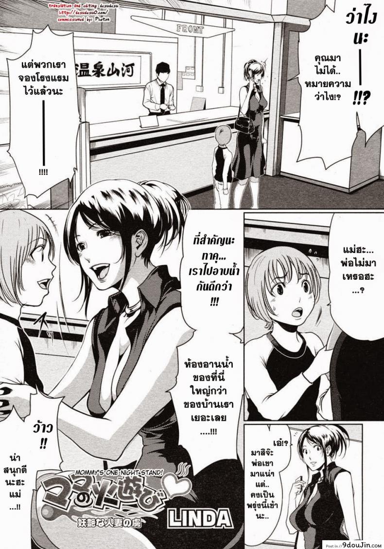 คืนนี้แม่ขอ [Linda] Mommy’s One Night Stand
