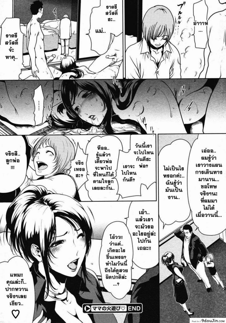 อ่านโดจิน คืนนี้แม่ขอ [Linda] Mommy’s One Night Stand อ่านฟรี หน้าที่ 16