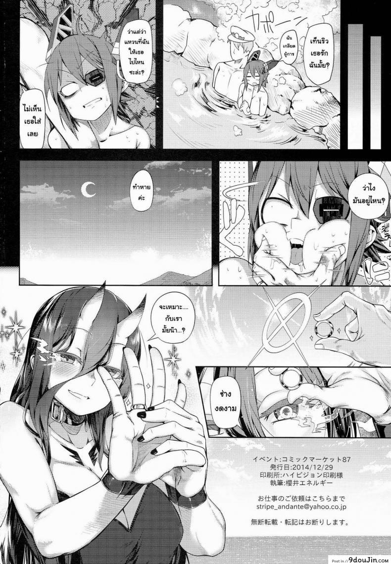 อ่านโดจิน STEH [Sakurai Dai Energy (Sakurai Energy)] (Kantai Collection -KanColle-) ปลอมตัวอ่อยผู้การ แปลไทย หน้าที่ 21