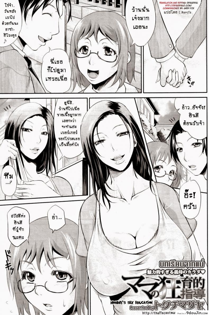 อ่านโดจิน บทเรียนจากแม่ [Toguchi Masaya] Mommy's Sex Education