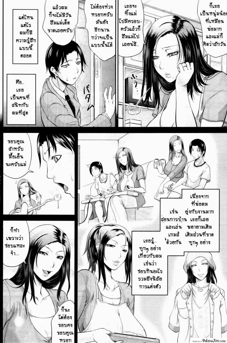 อ่านโดจิน บทเรียนจากแม่ [Toguchi Masaya] Mommy’s Sex Education ซับไทย หน้าที่ 4