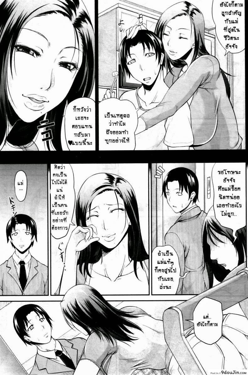 อ่านโดจิน บทเรียนจากแม่ [Toguchi Masaya] Mommy’s Sex Education ซับไทย หน้าที่ 5