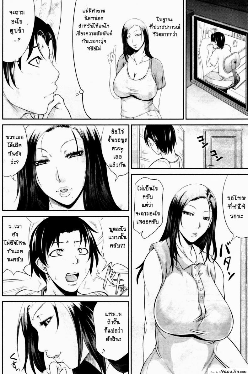 อ่านโดจิน บทเรียนจากแม่ [Toguchi Masaya] Mommy’s Sex Education ซับไทย หน้าที่ 6
