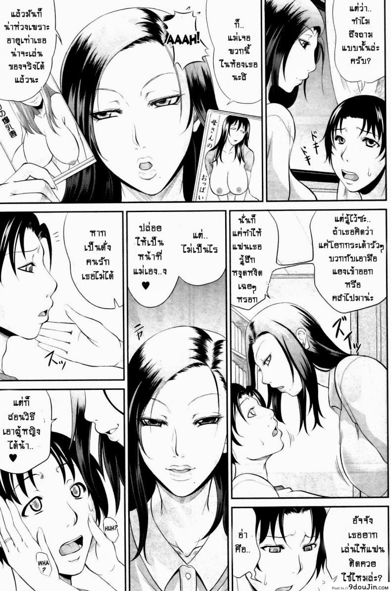 อ่านโดจิน บทเรียนจากแม่ [Toguchi Masaya] Mommy’s Sex Education ซับไทย หน้าที่ 7