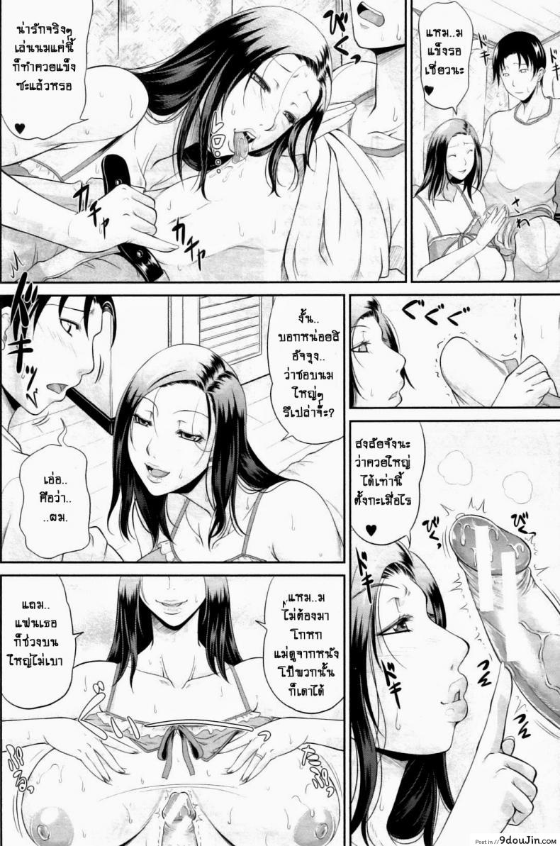อ่านโดจิน บทเรียนจากแม่ [Toguchi Masaya] Mommy’s Sex Education ซับไทย หน้าที่ 12