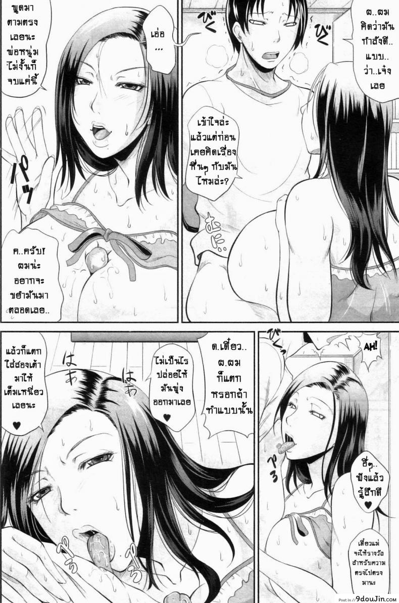 อ่านโดจิน บทเรียนจากแม่ [Toguchi Masaya] Mommy’s Sex Education ซับไทย หน้าที่ 14